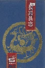 长兴县志