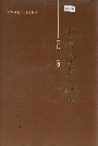 湖州发电厂志