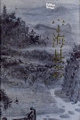 宁海县志
