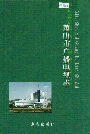 萧山市广播电视志