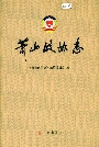 萧山政协志