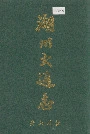 湖州交通志