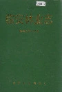 临安林业志