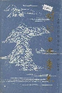对河口水库志