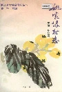 姚家埭村志