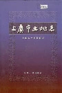 上虞市土地志