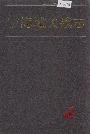 宁海城关镇志