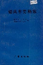 绍兴市劳动志