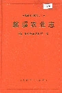 慈溪农业志