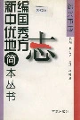 绍兴市志