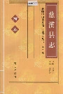 慈溪县志简本