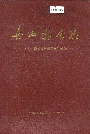 舟山粮食志