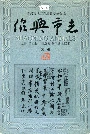 绍兴市志索引