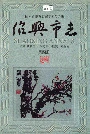 绍兴市志第四册