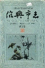 绍兴市志第五册