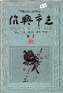 绍兴市志第一册