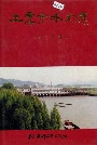 上虞市水利志
