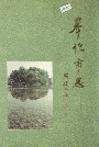 奉化市志