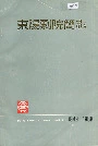 东阳剧院简志