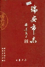瑞安市志
