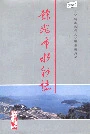 余姚市水利志