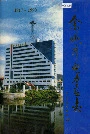 余姚市电力工业志
