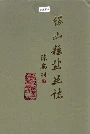 岱山县盐业志