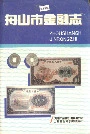 舟山市金融志