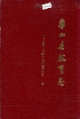 象山县教育志