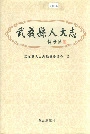 武义县人大志