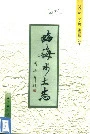 临海水土志