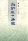 《路桥区土地志》封面