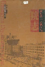 黄岩第一人民医院院志