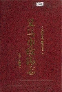 义乌市政协志