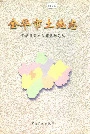 金华市土地志