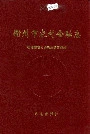 衢州市农村金融志