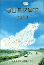 常山县交通志