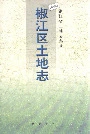 椒江区土地志