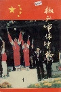 椒江市体育志
