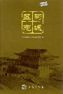 柯城区志