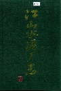 江山水泥厂志