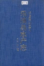 乐清县水产志