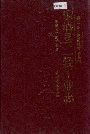 乐清县二轻工业志