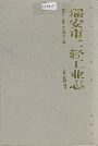 瑞安市二轻工业志