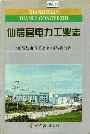 仙居县电力工业志