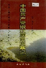 中国共产党椒江历史大事记