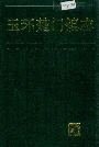 玉环楚门镇志