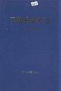 平阳县教育志