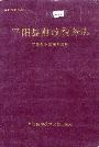平阳县财政税务志