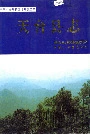 天台县志
